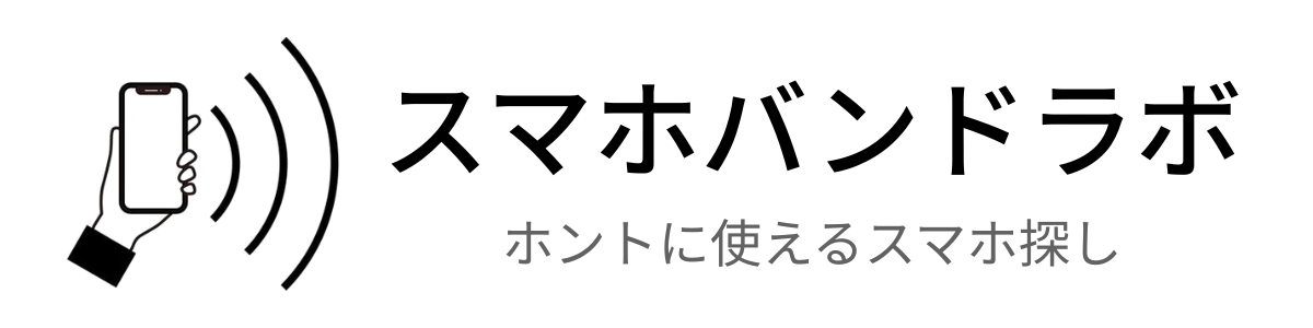 スマホバンドラボ